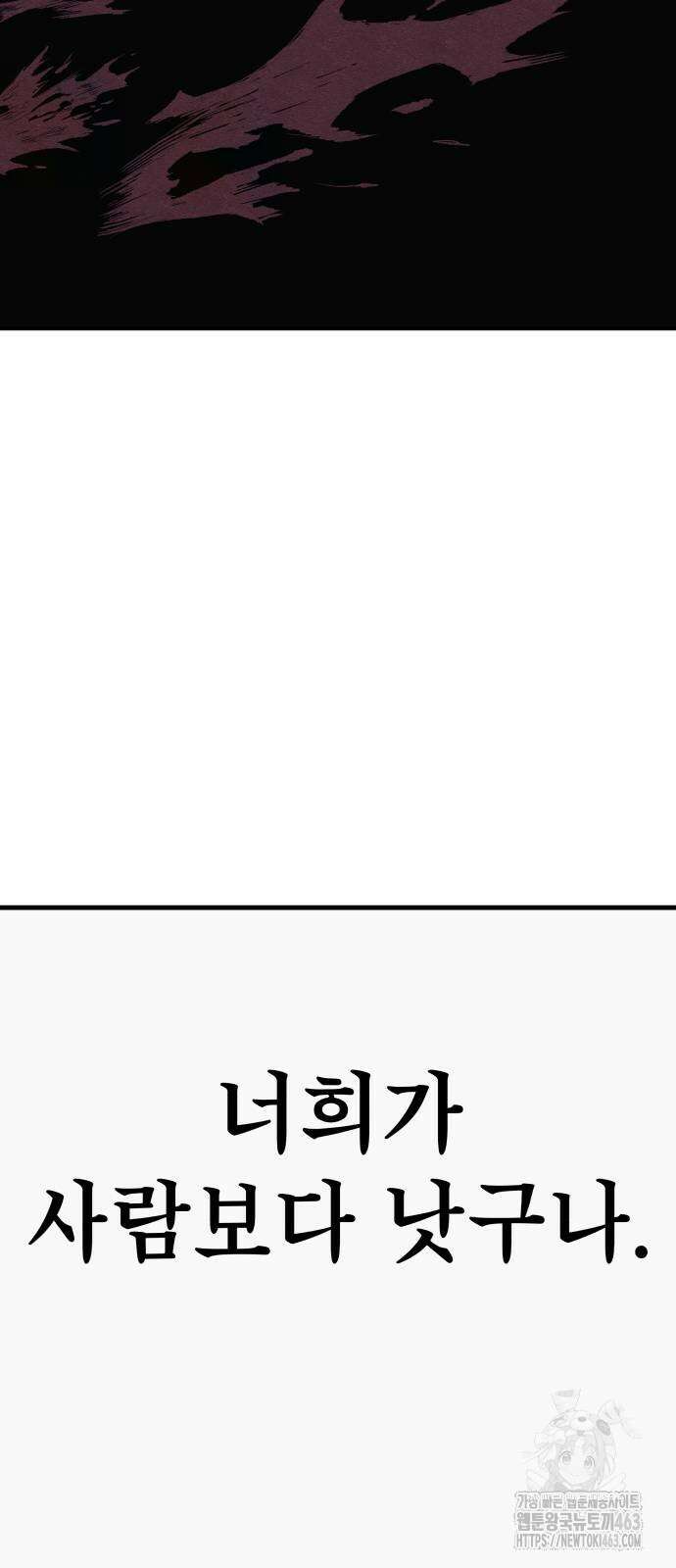 좀비X슬래셔 81화 8