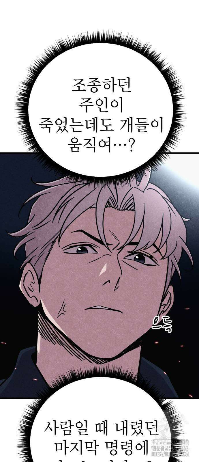 좀비X슬래셔 81화 11