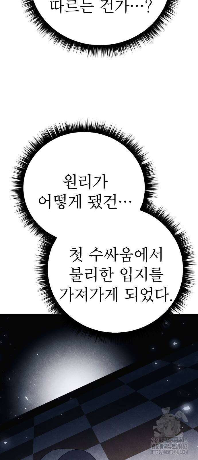 좀비X슬래셔 81화 12
