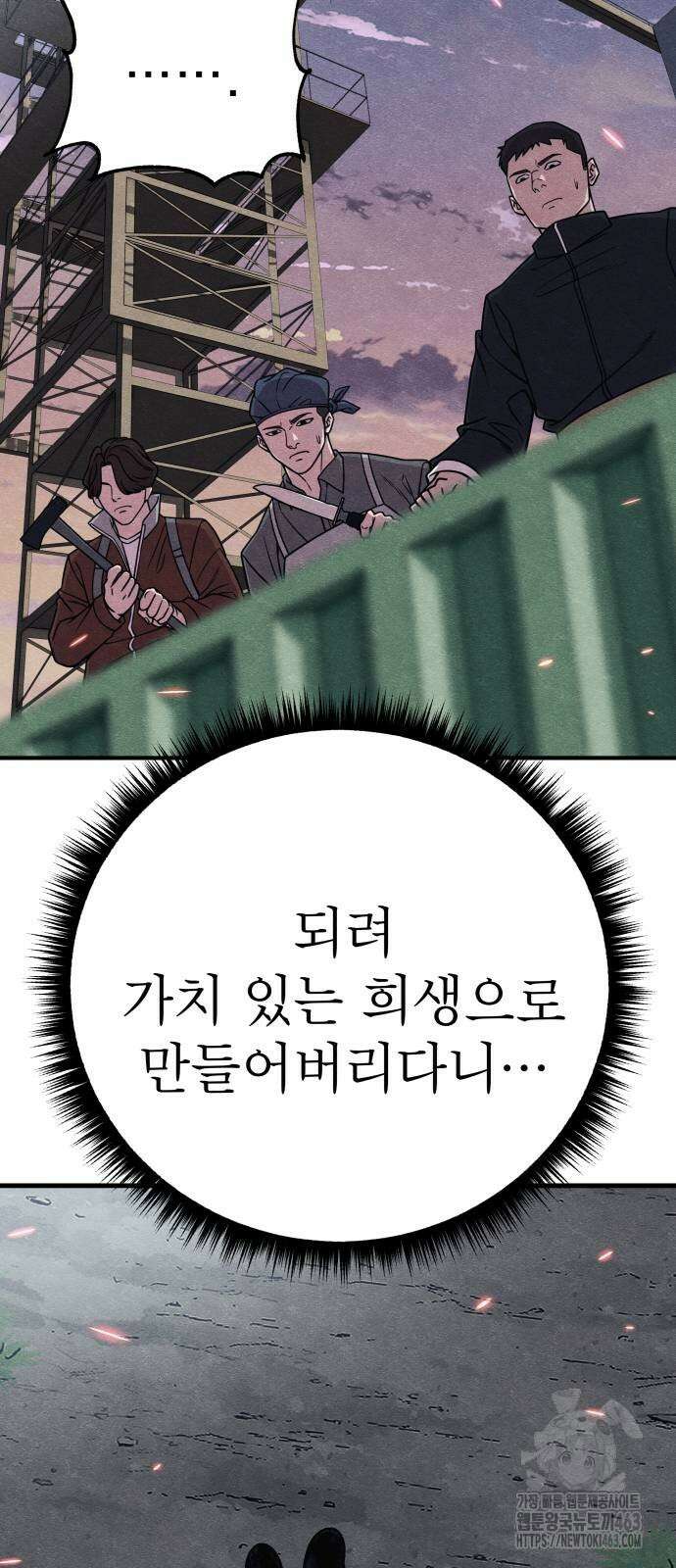 좀비X슬래셔 81화 14