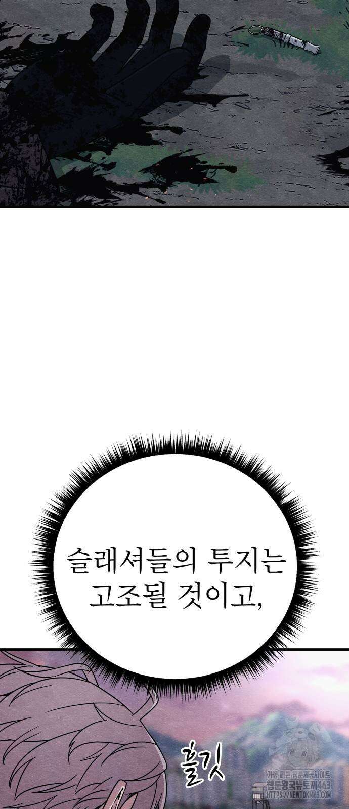 좀비X슬래셔 81화 15