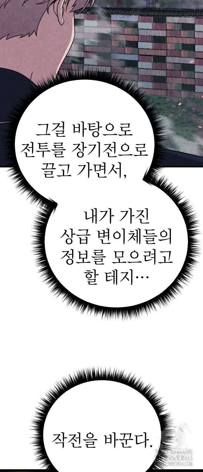 좀비X슬래셔 81화 16