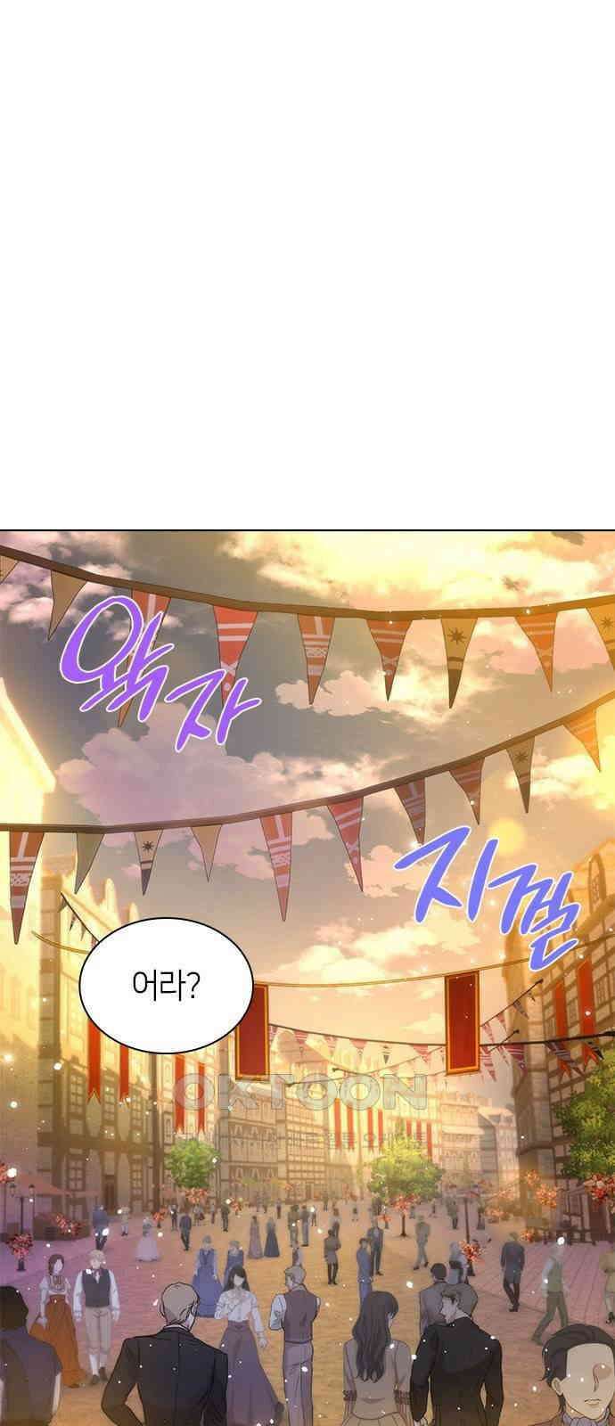 집착 흑막들의 시터가 되어버렸다 59화 1