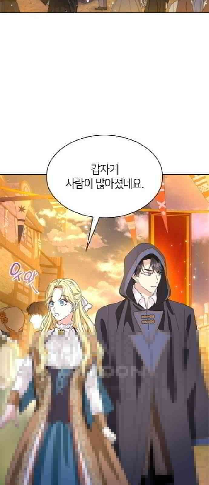 집착 흑막들의 시터가 되어버렸다 59화 2