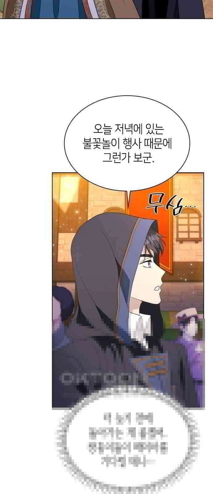 집착 흑막들의 시터가 되어버렸다 59화 3
