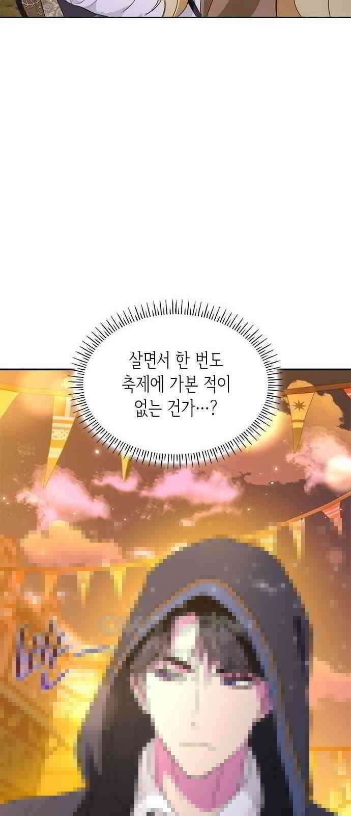 집착 흑막들의 시터가 되어버렸다 59화 6