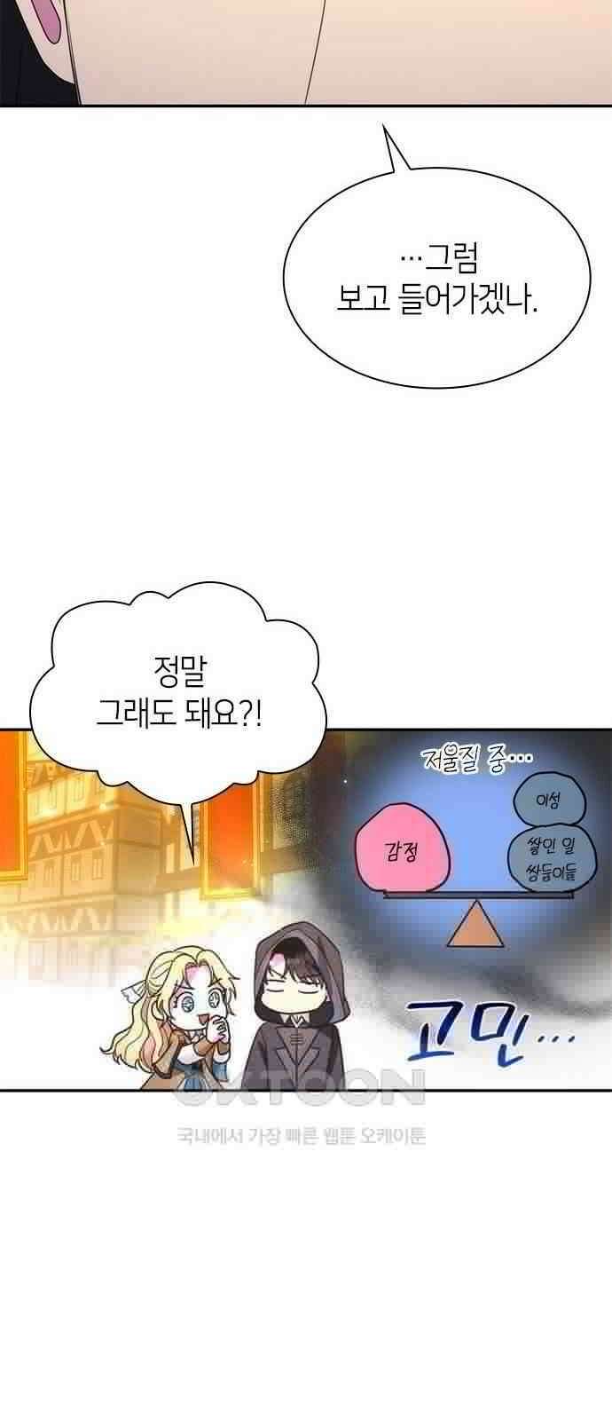 집착 흑막들의 시터가 되어버렸다 59화 8