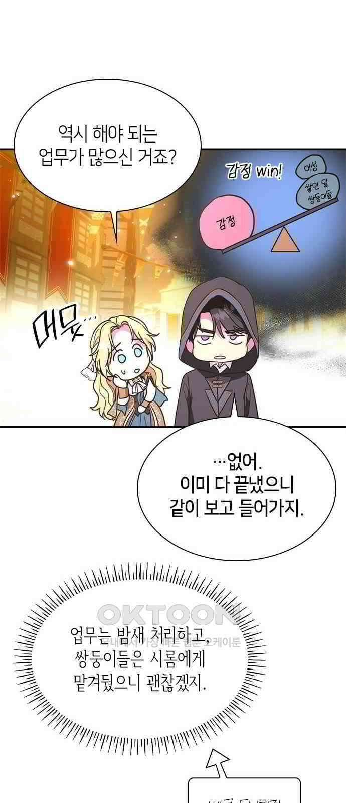 집착 흑막들의 시터가 되어버렸다 59화 9