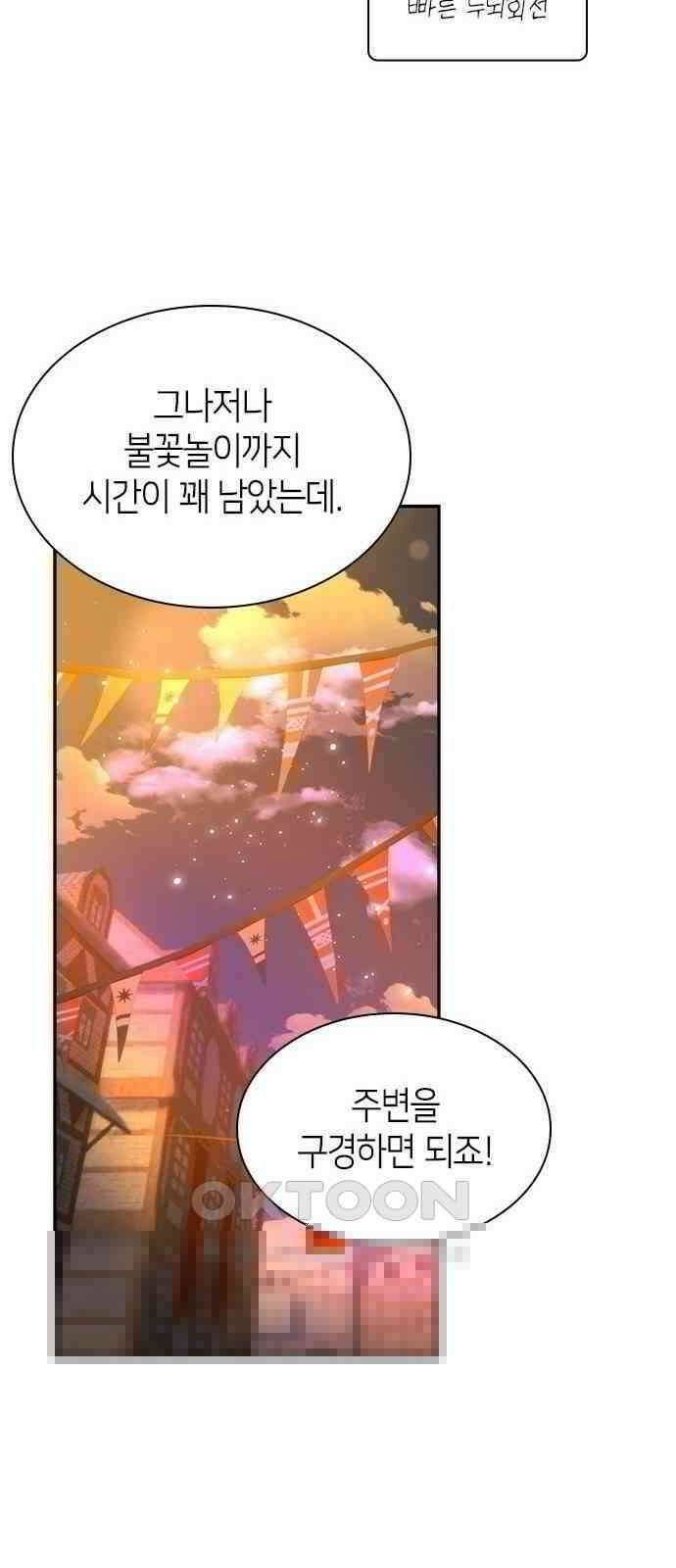 집착 흑막들의 시터가 되어버렸다 59화 10