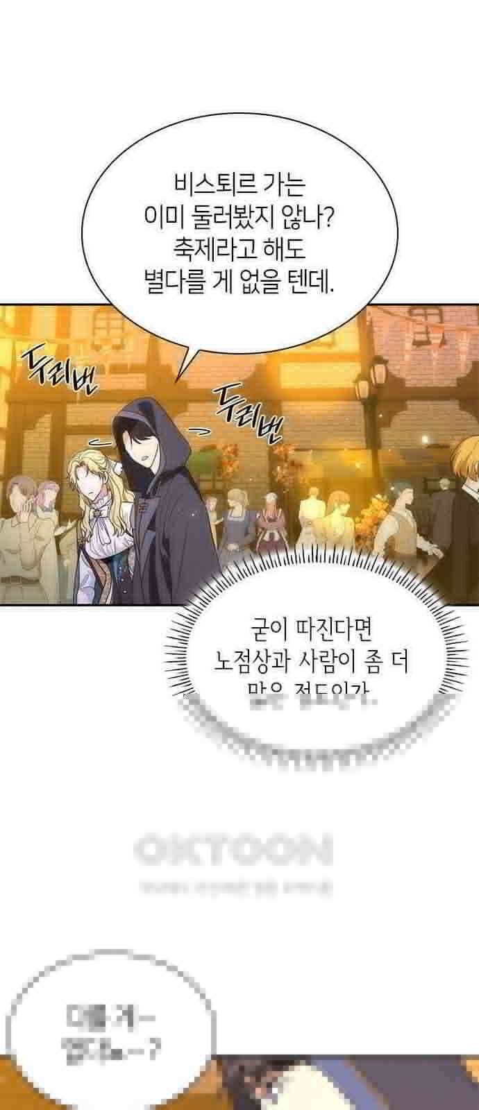 집착 흑막들의 시터가 되어버렸다 59화 11