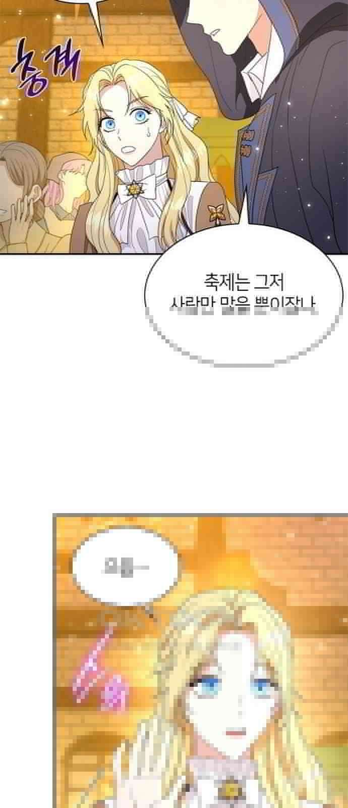 집착 흑막들의 시터가 되어버렸다 59화 12