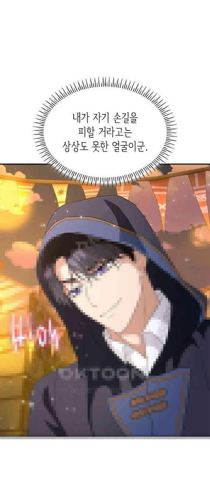 집착 흑막들의 시터가 되어버렸다 59화 15