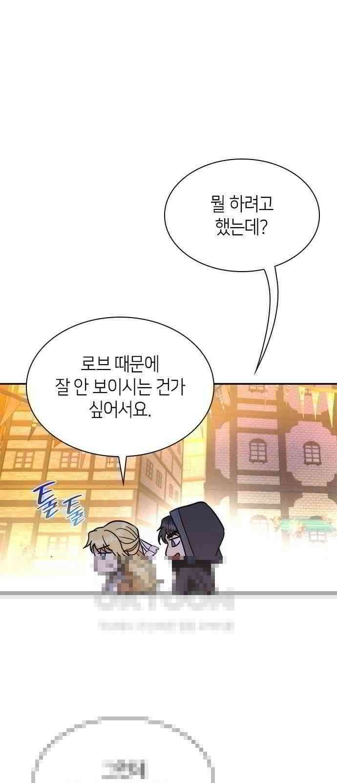 집착 흑막들의 시터가 되어버렸다 59화 16
