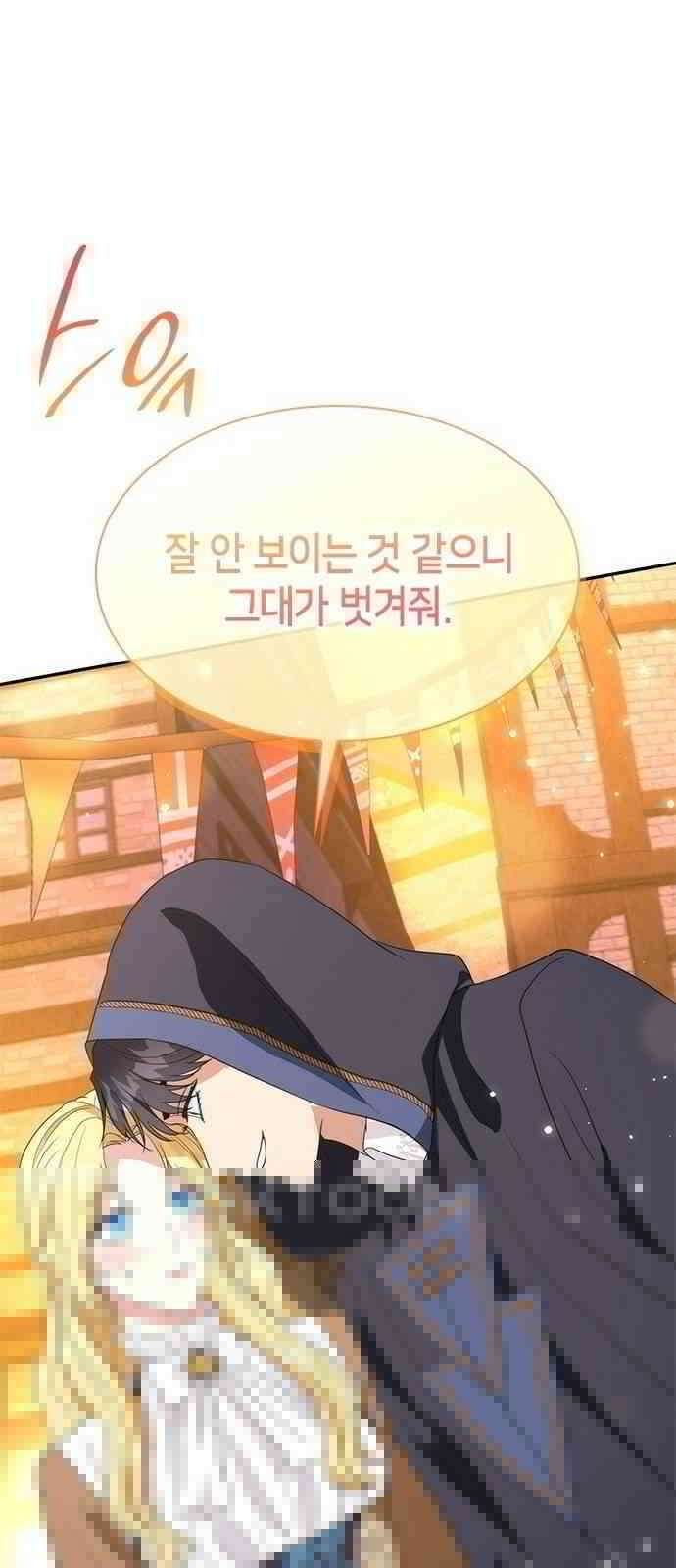 집착 흑막들의 시터가 되어버렸다 59화 19