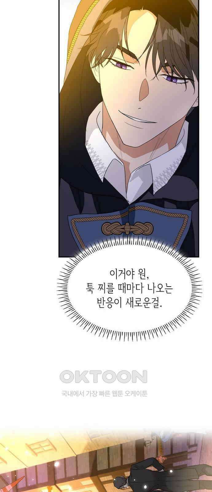 집착 흑막들의 시터가 되어버렸다 59화 22