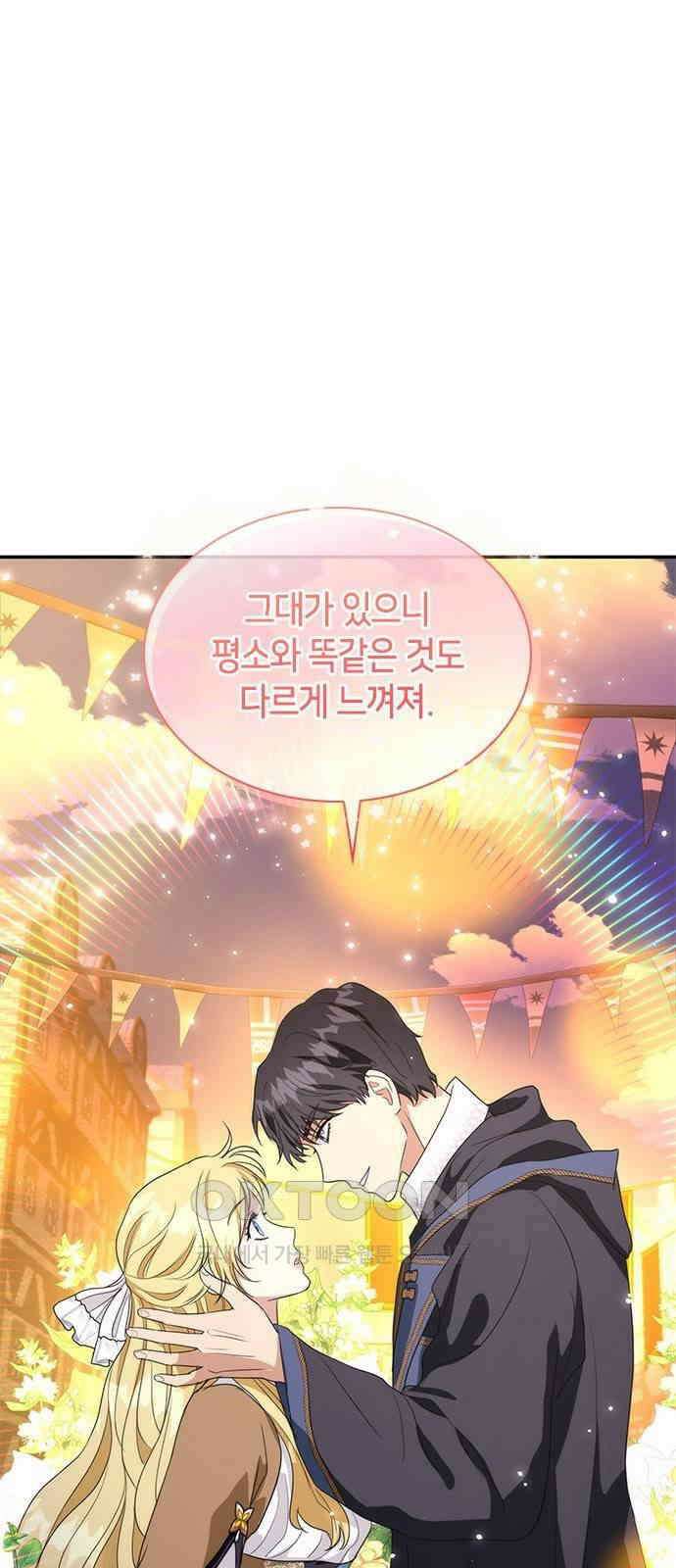 집착 흑막들의 시터가 되어버렸다 59화 27