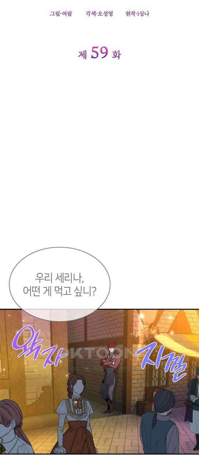 집착 흑막들의 시터가 되어버렸다 59화 29