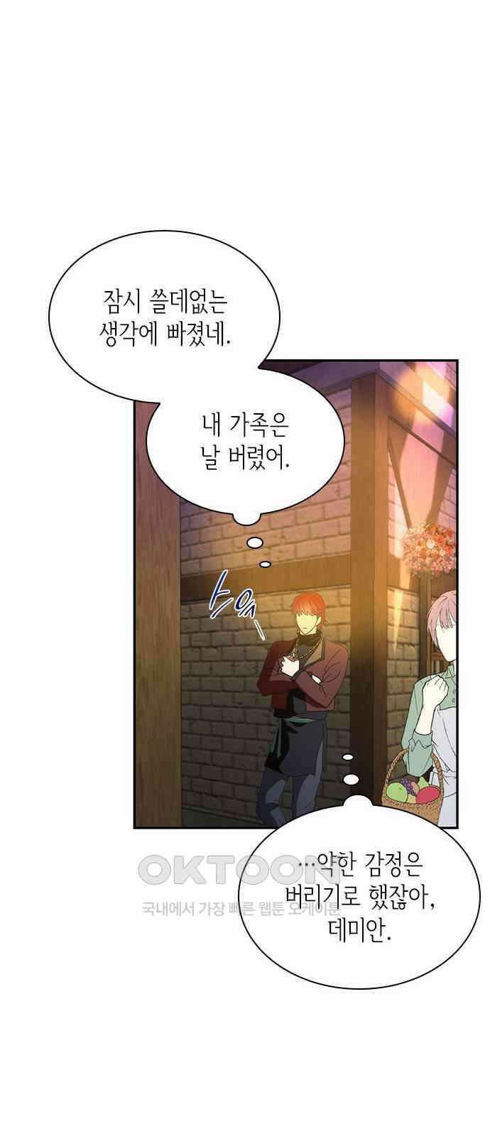 집착 흑막들의 시터가 되어버렸다 59화 33