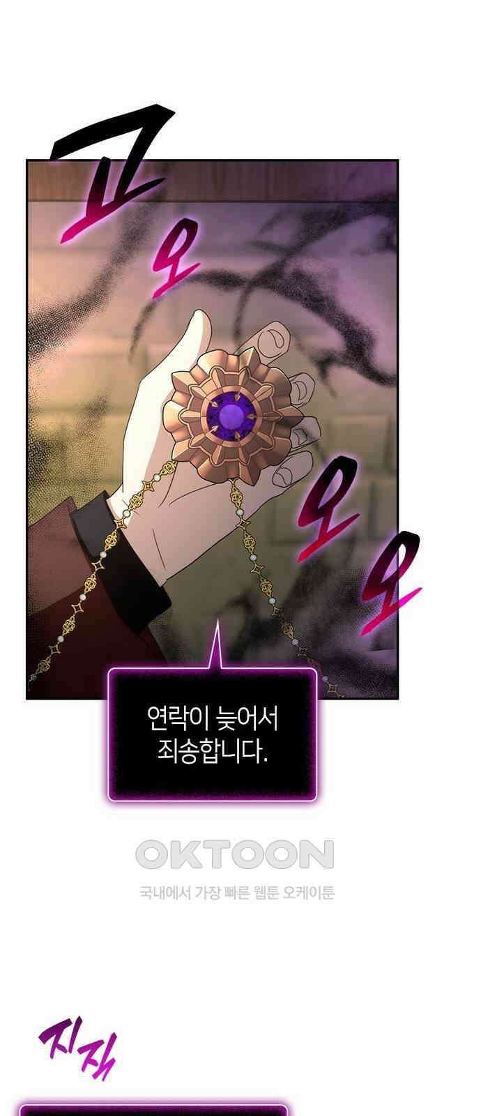 집착 흑막들의 시터가 되어버렸다 59화 34