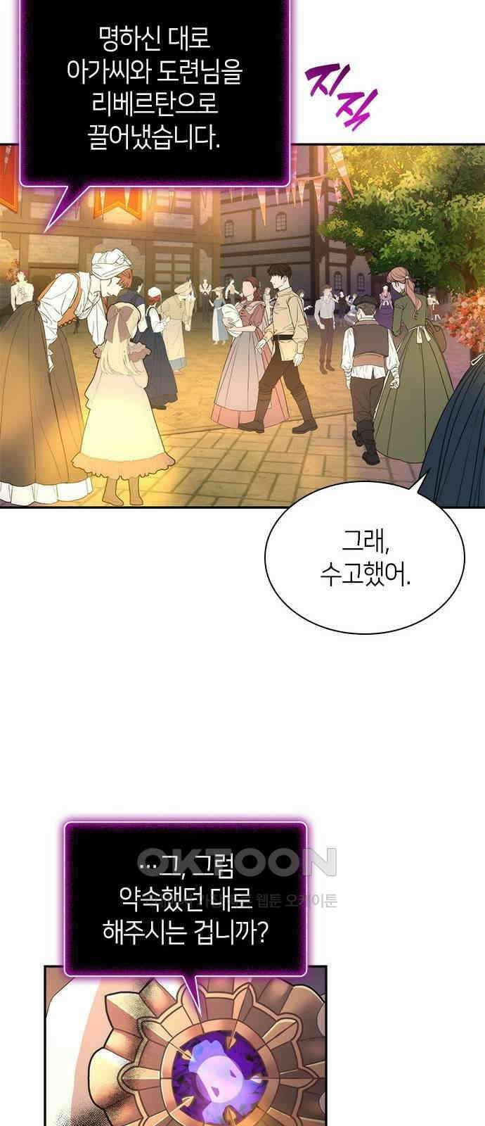 집착 흑막들의 시터가 되어버렸다 59화 35