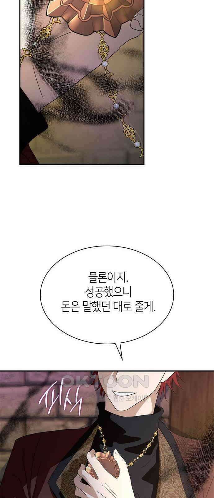 집착 흑막들의 시터가 되어버렸다 59화 36