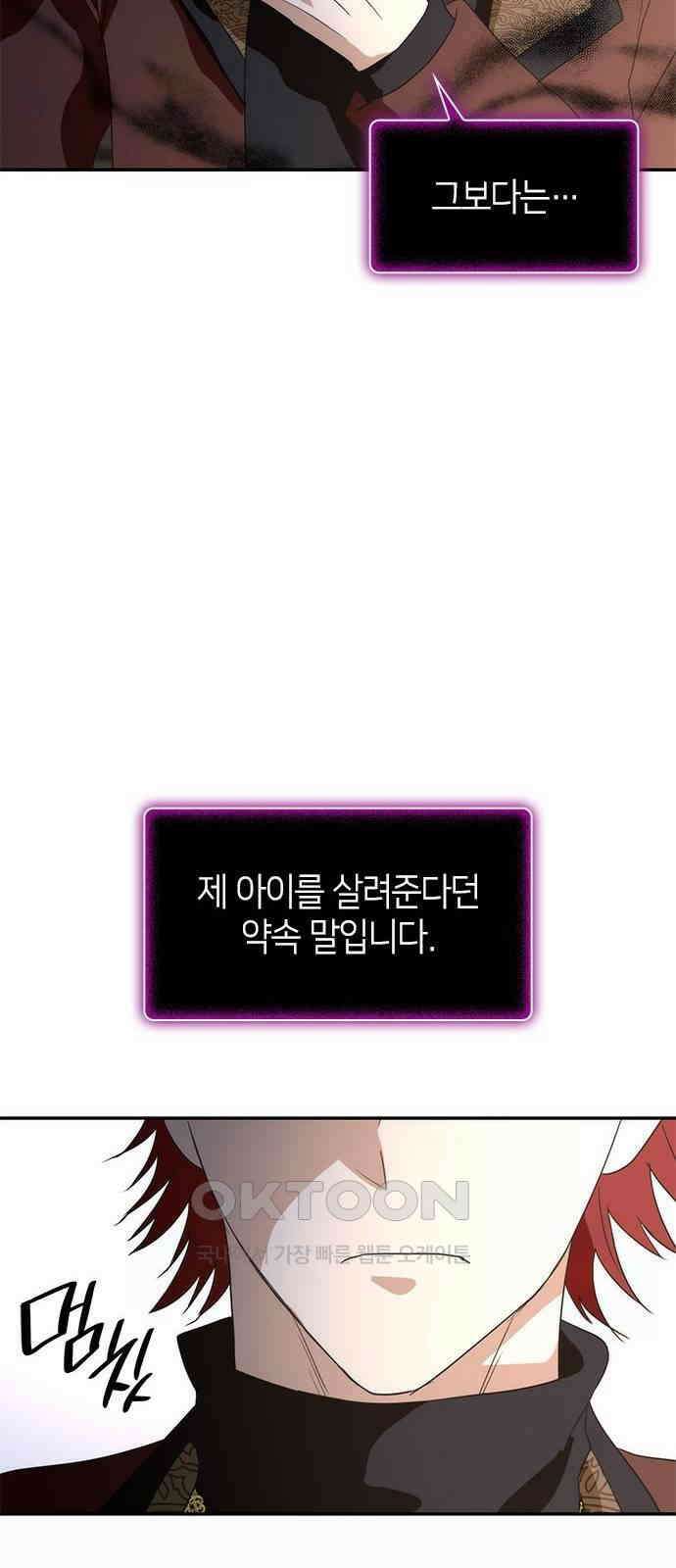 집착 흑막들의 시터가 되어버렸다 59화 37