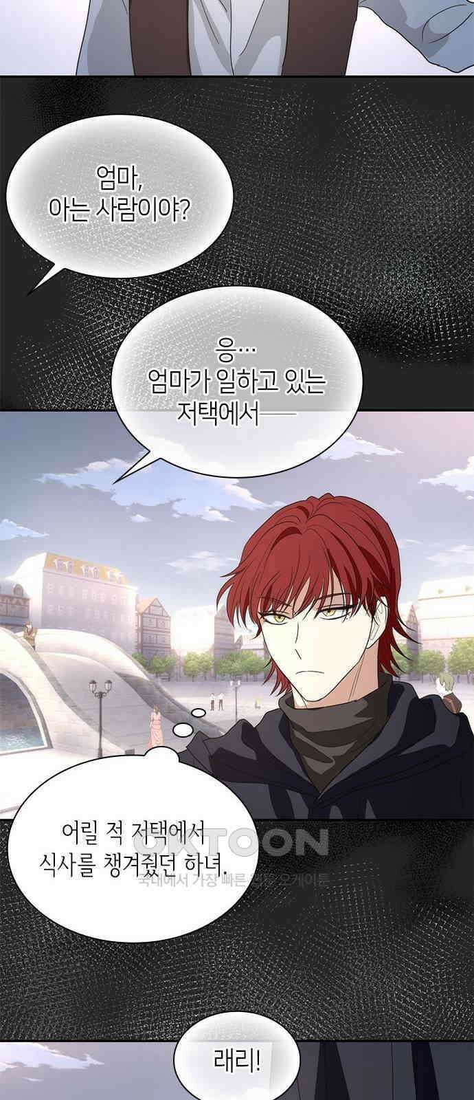 집착 흑막들의 시터가 되어버렸다 59화 39
