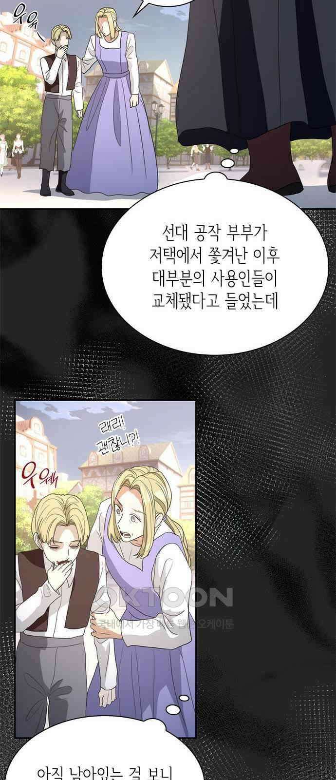 집착 흑막들의 시터가 되어버렸다 59화 40
