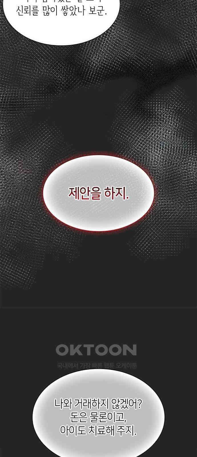 집착 흑막들의 시터가 되어버렸다 59화 41