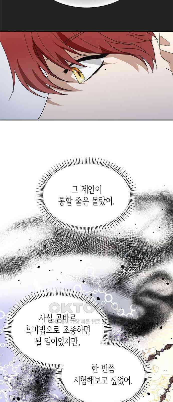 집착 흑막들의 시터가 되어버렸다 59화 42