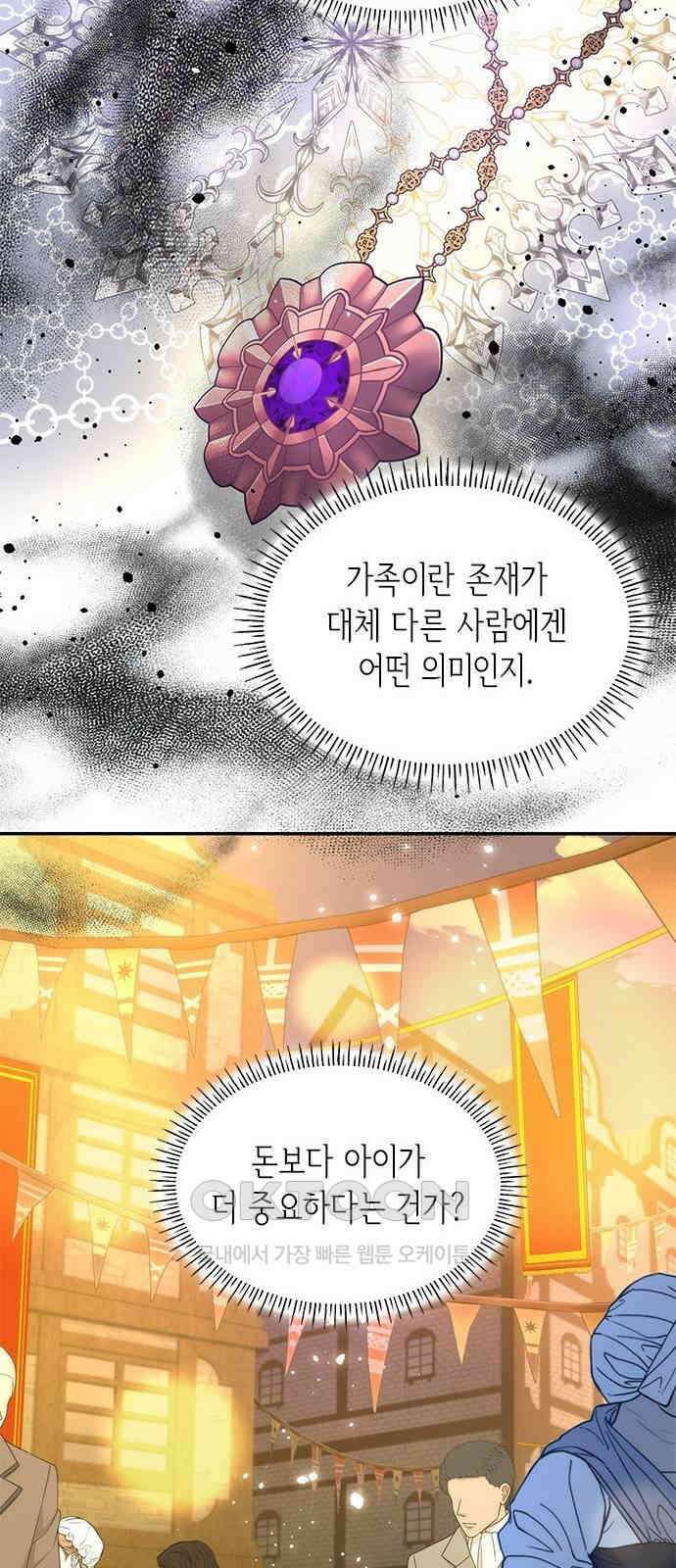 집착 흑막들의 시터가 되어버렸다 59화 43