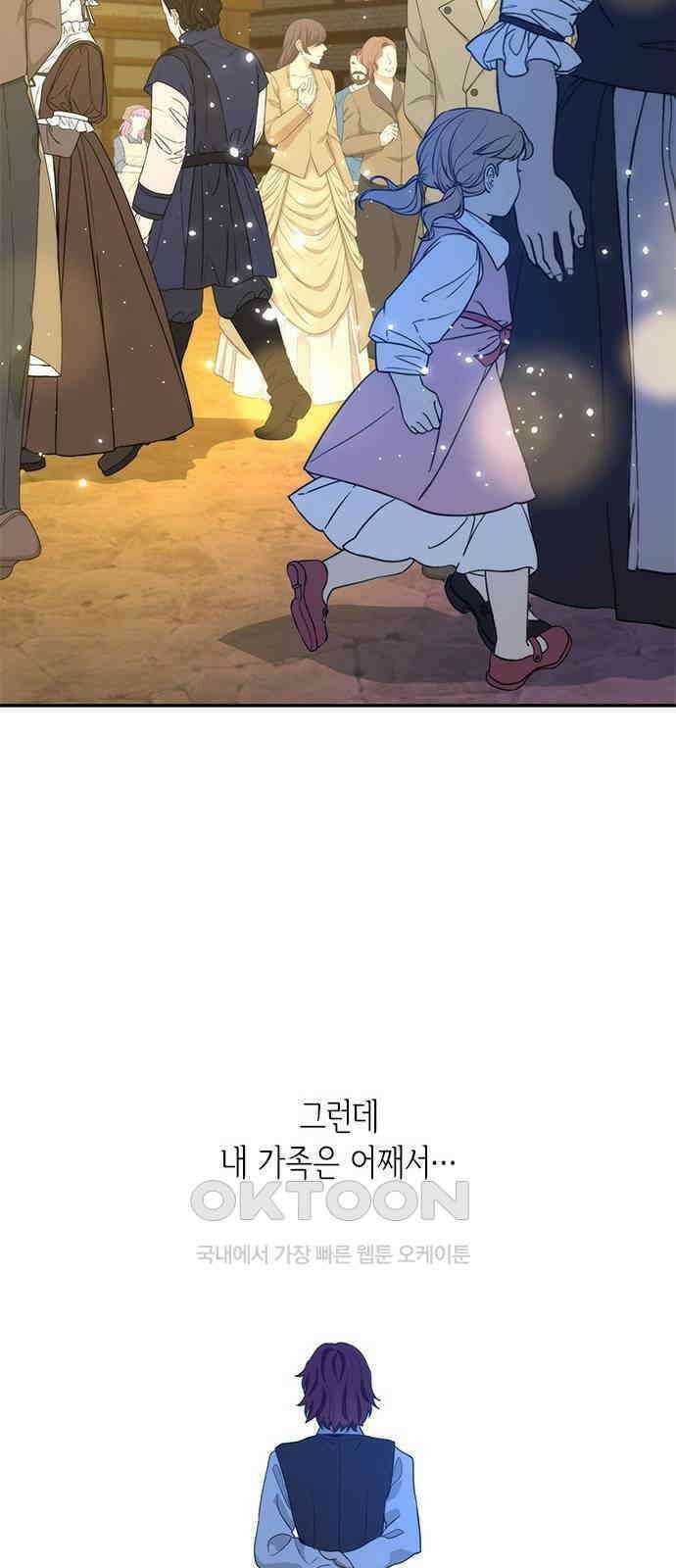 집착 흑막들의 시터가 되어버렸다 59화 44