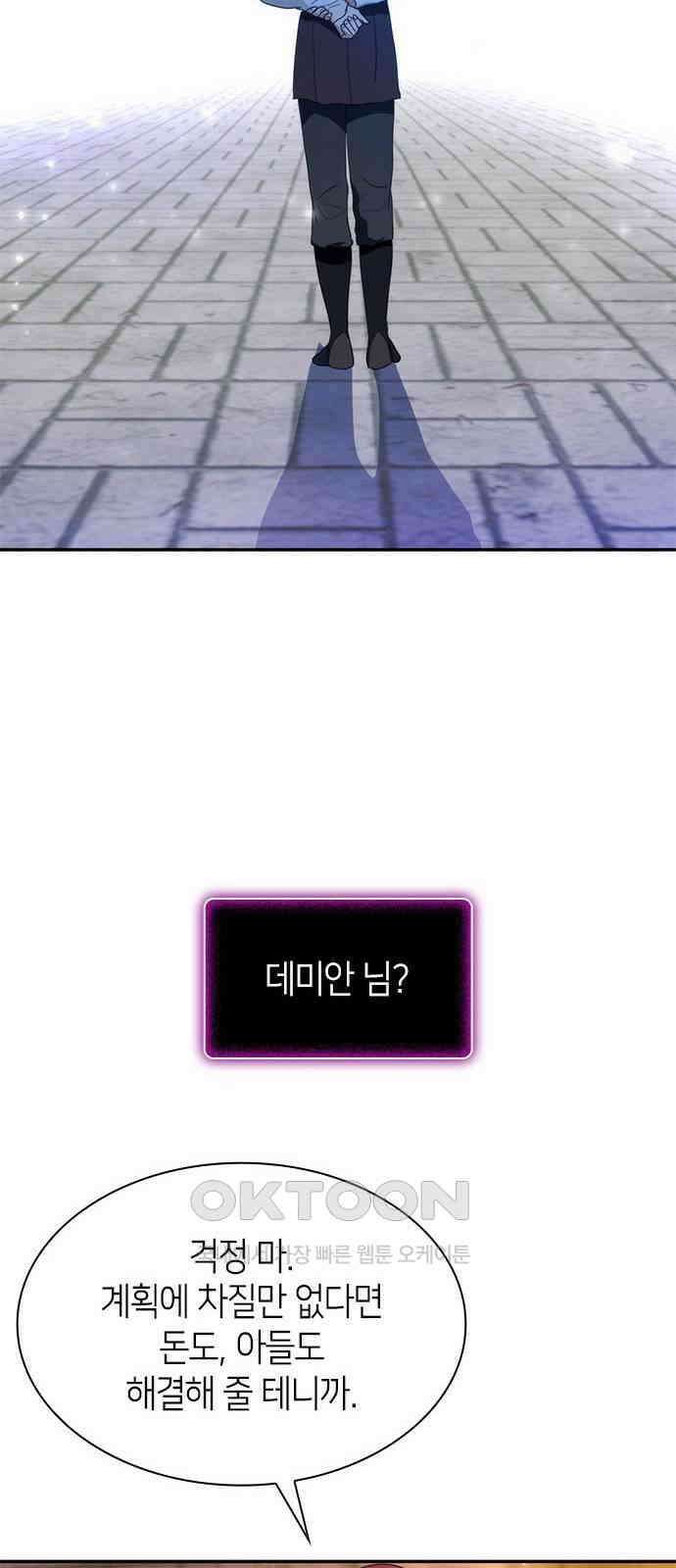 집착 흑막들의 시터가 되어버렸다 59화 45