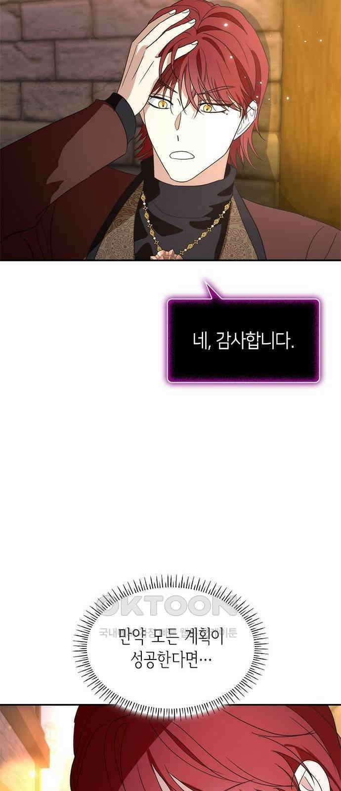 집착 흑막들의 시터가 되어버렸다 59화 46