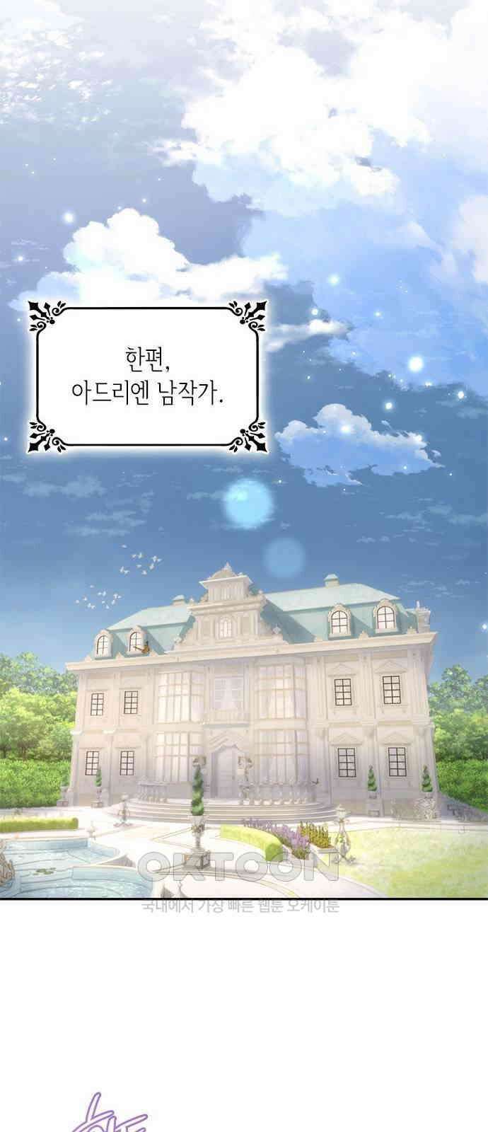 집착 흑막들의 시터가 되어버렸다 59화 49