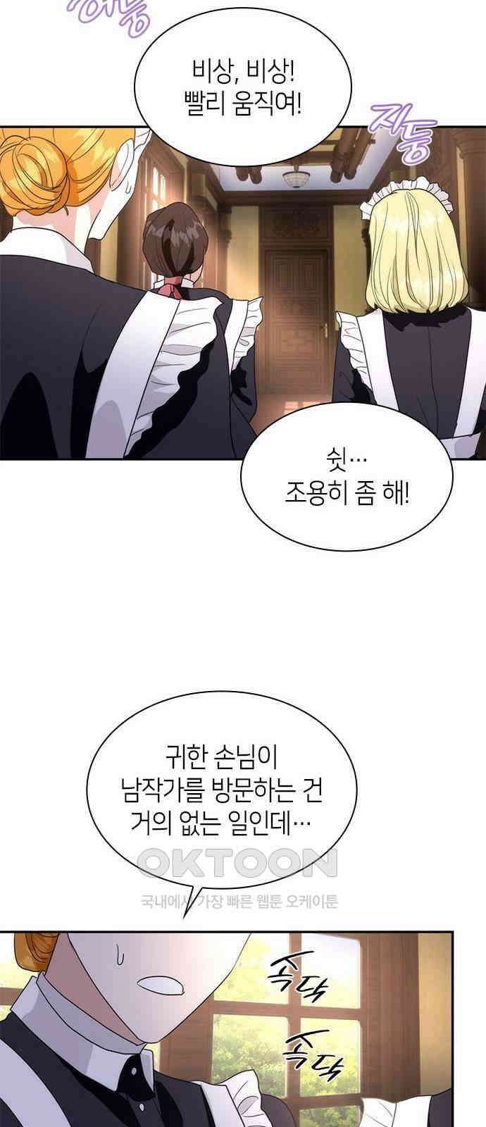 집착 흑막들의 시터가 되어버렸다 59화 50