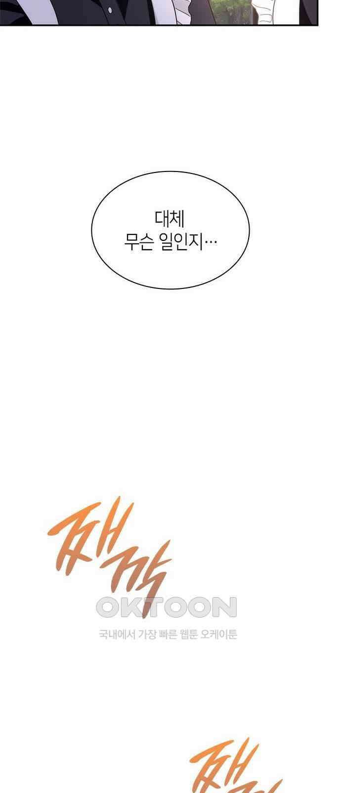 집착 흑막들의 시터가 되어버렸다 59화 51