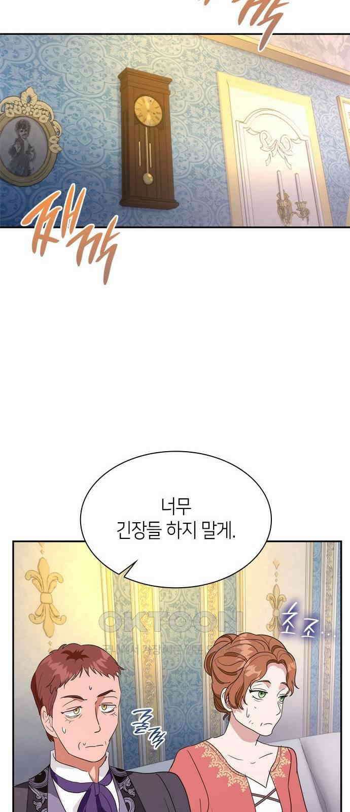 집착 흑막들의 시터가 되어버렸다 59화 52