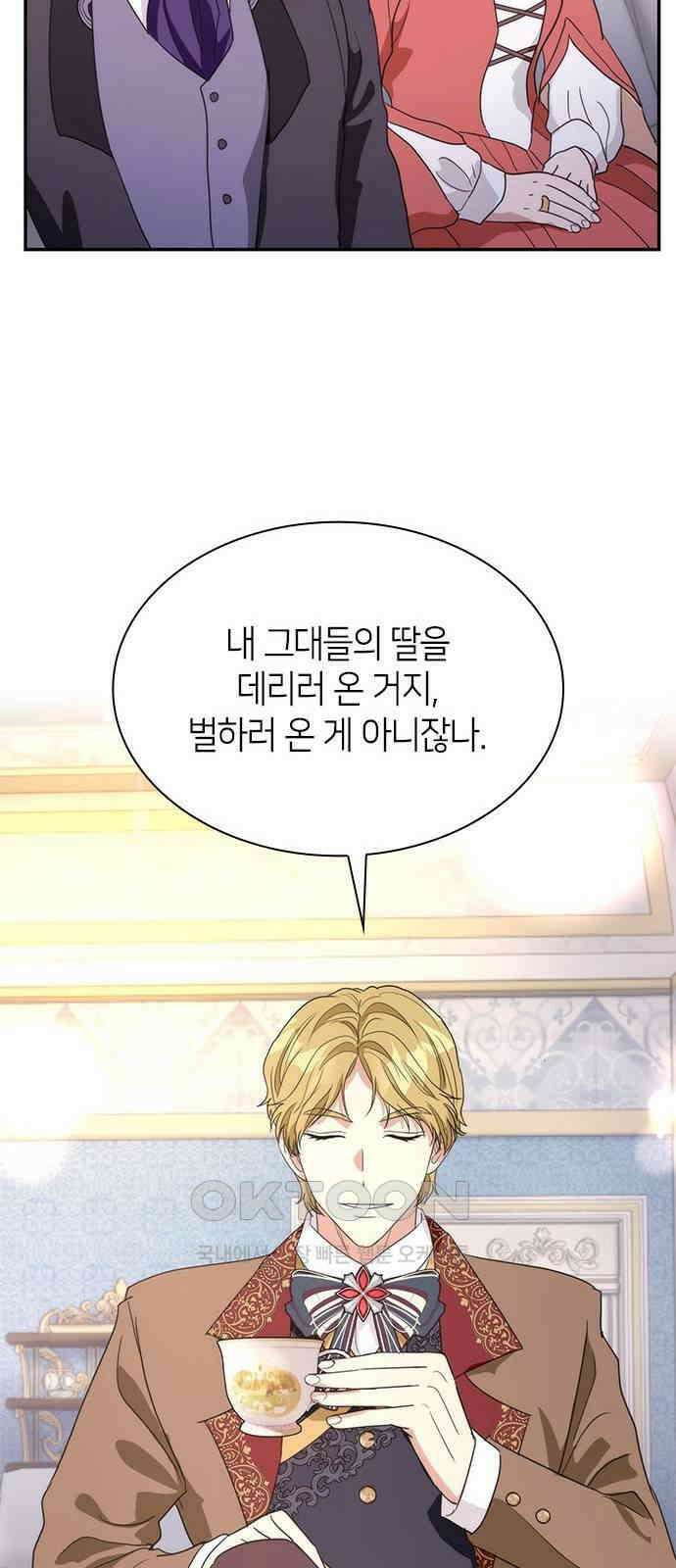 집착 흑막들의 시터가 되어버렸다 59화 53