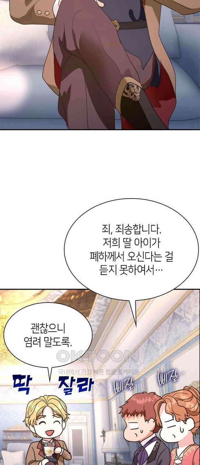 집착 흑막들의 시터가 되어버렸다 59화 54