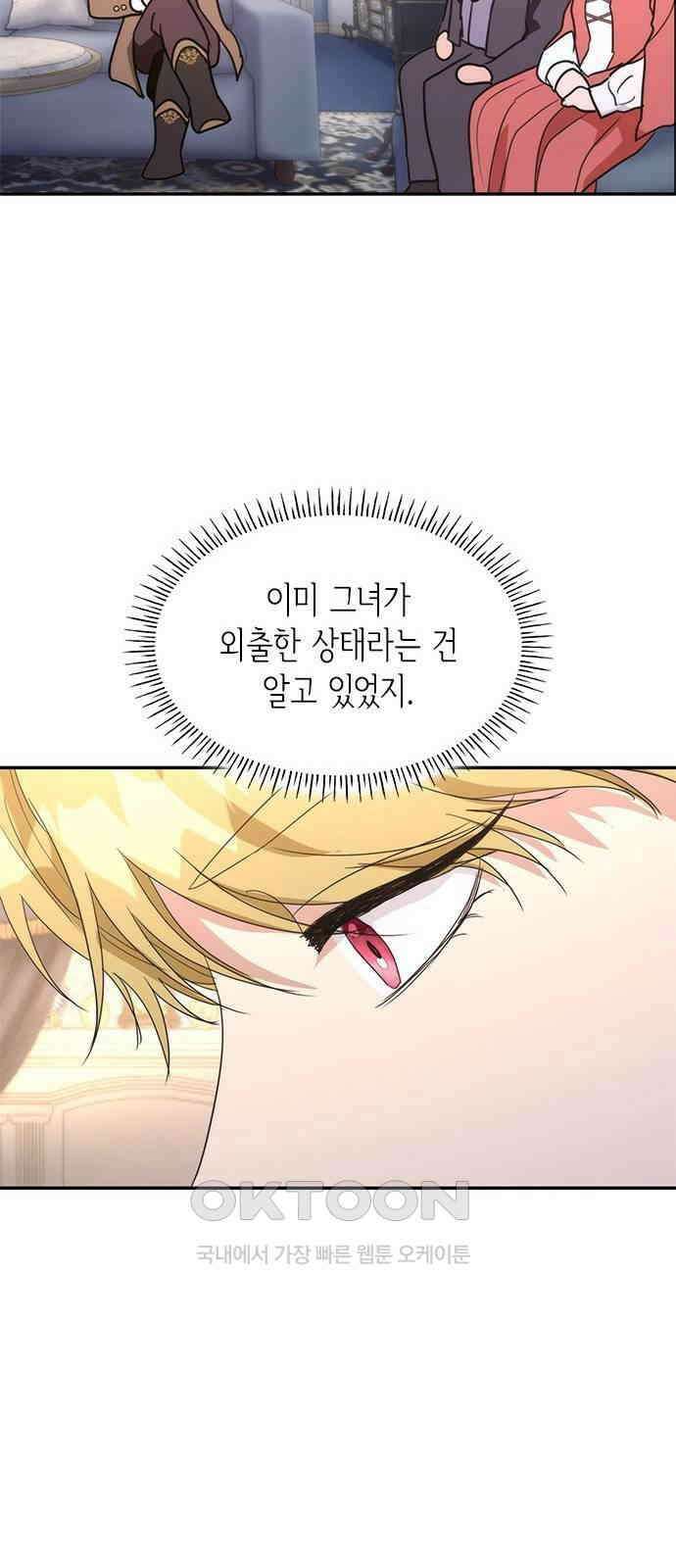 집착 흑막들의 시터가 되어버렸다 59화 55