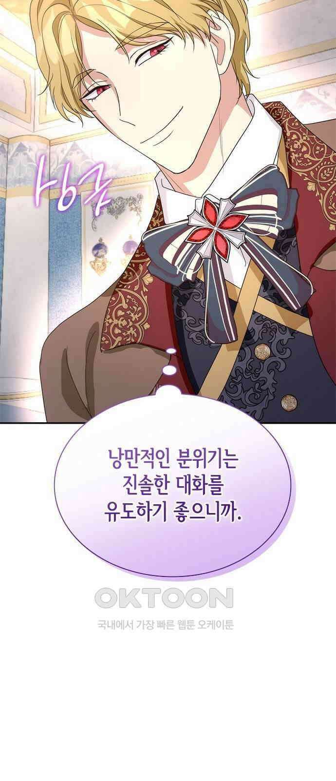 집착 흑막들의 시터가 되어버렸다 59화 57