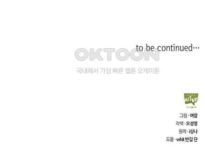 집착 흑막들의 시터가 되어버렸다 59화 58