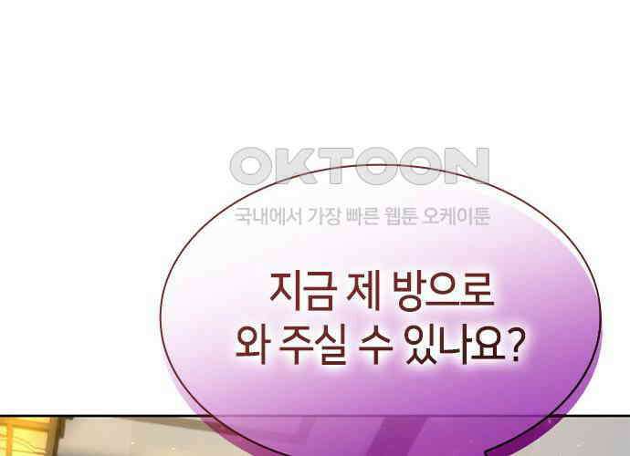 집착 흑막들의 시터가 되어버렸다 69화 2