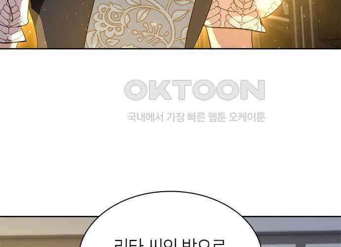 집착 흑막들의 시터가 되어버렸다 69화 5