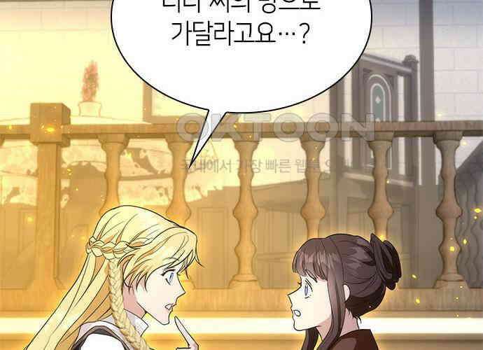 집착 흑막들의 시터가 되어버렸다 69화 6