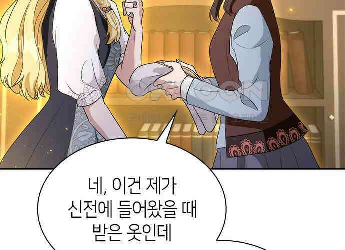 집착 흑막들의 시터가 되어버렸다 69화 7
