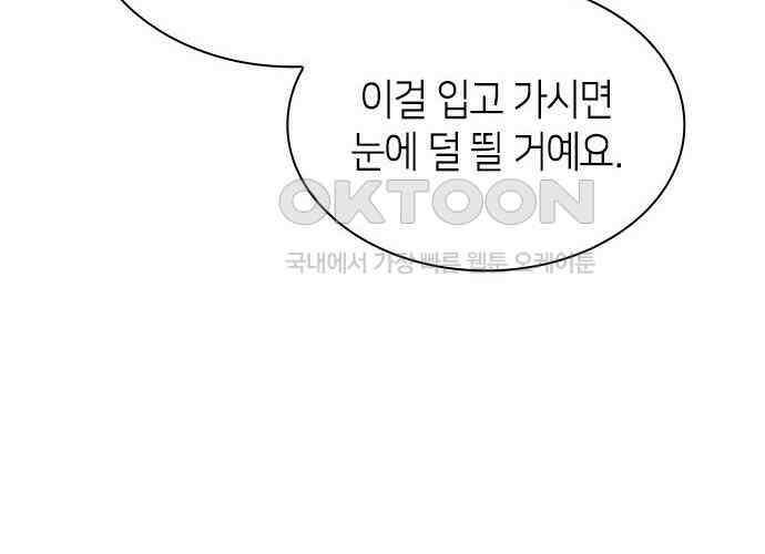 집착 흑막들의 시터가 되어버렸다 69화 8