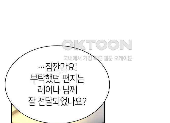 집착 흑막들의 시터가 되어버렸다 69화 9