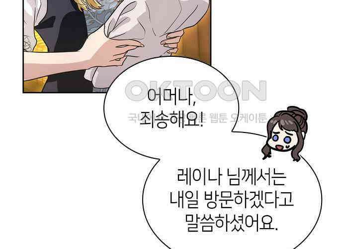 집착 흑막들의 시터가 되어버렸다 69화 11